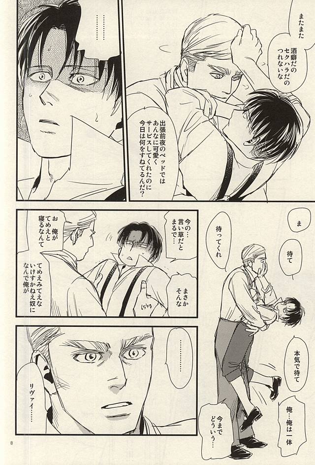 Yoite wa Kimi to Samete wa Omae to page 6 full