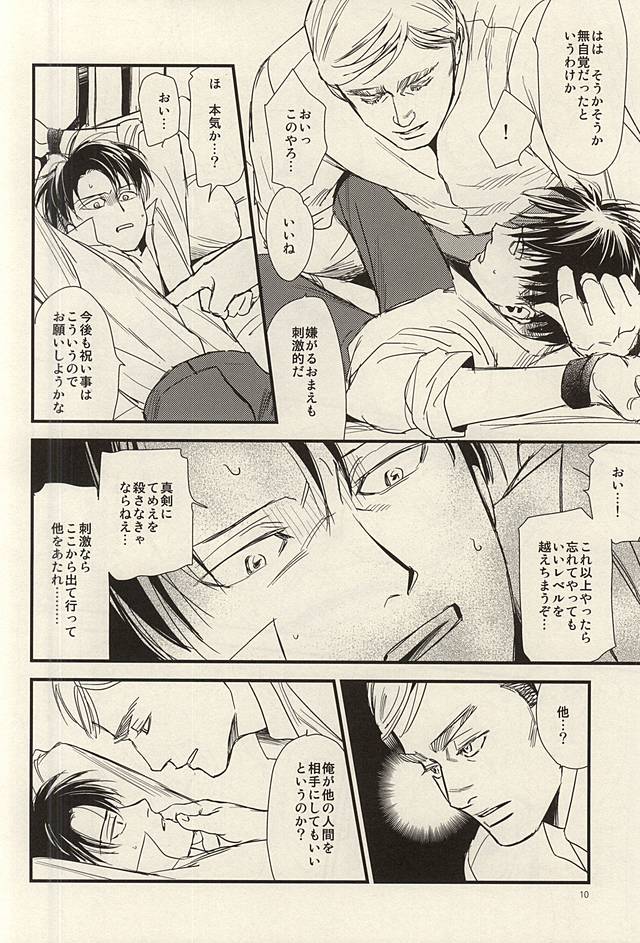 Yoite wa Kimi to Samete wa Omae to page 8 full