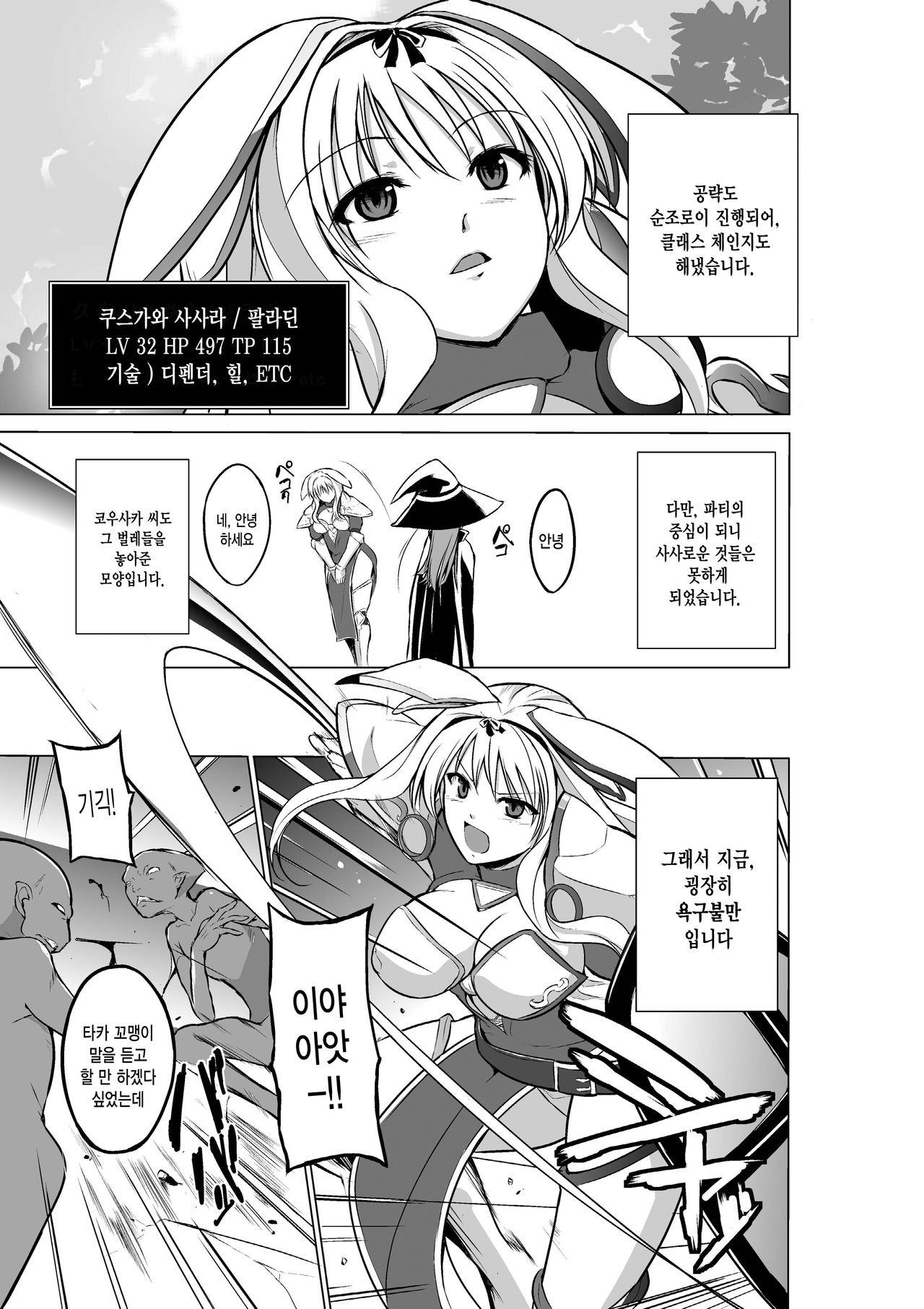 Dungeon Travelers - Sasara no Himegoto 2 page 3 full