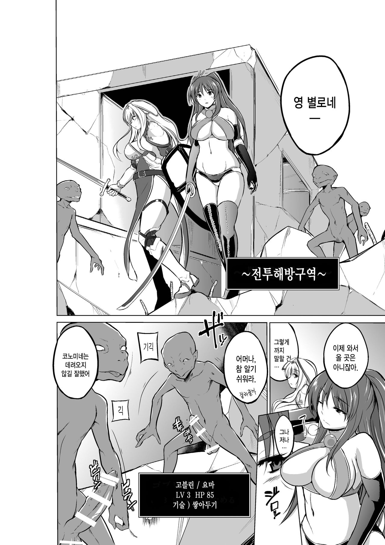 Dungeon Travelers - Sasara no Himegoto 2 page 4 full