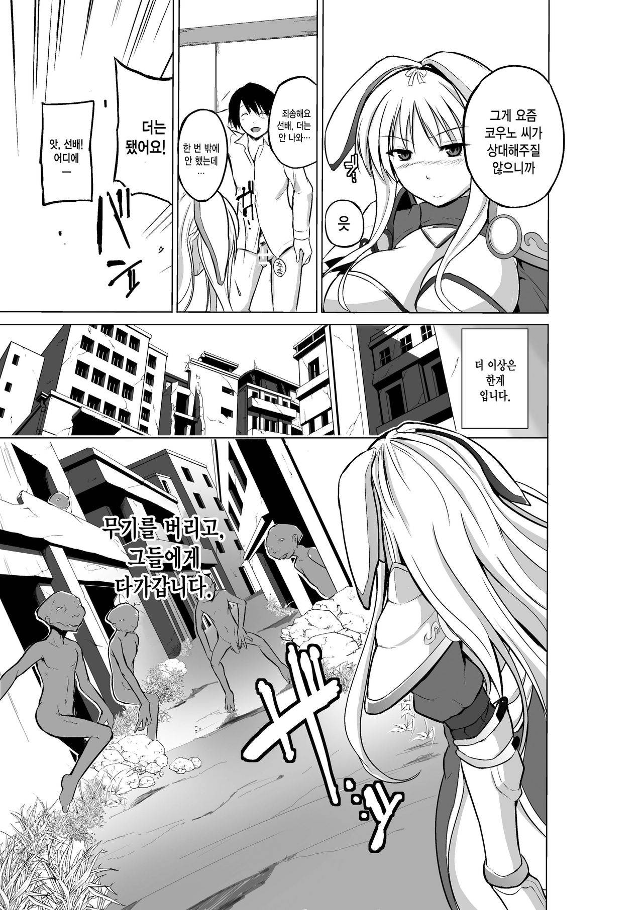 Dungeon Travelers - Sasara no Himegoto 2 page 7 full