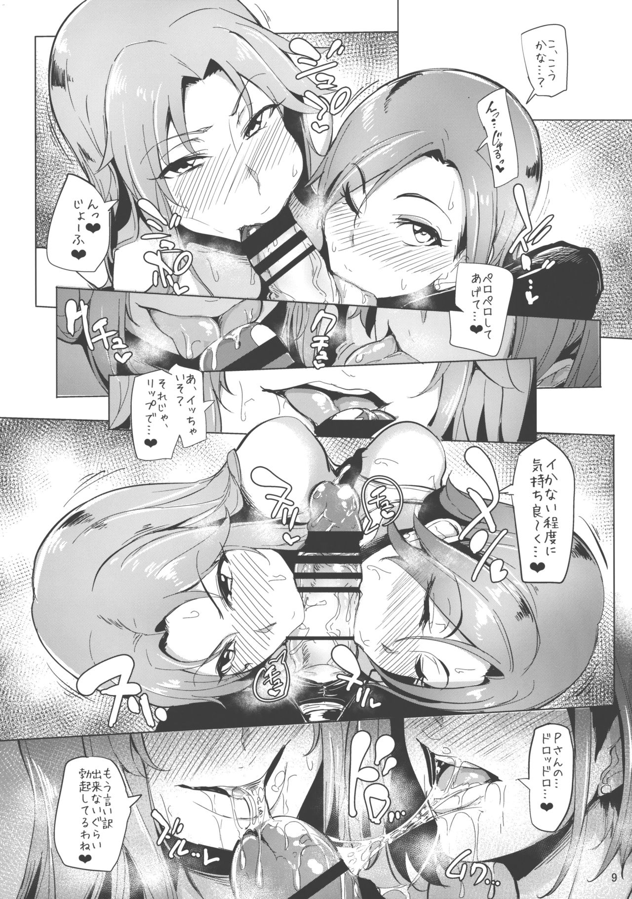 Chouhatwin Idol page 8 full