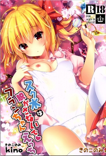 Sukumizu wa Nugasanaide Flan-chan Ecchi cover
