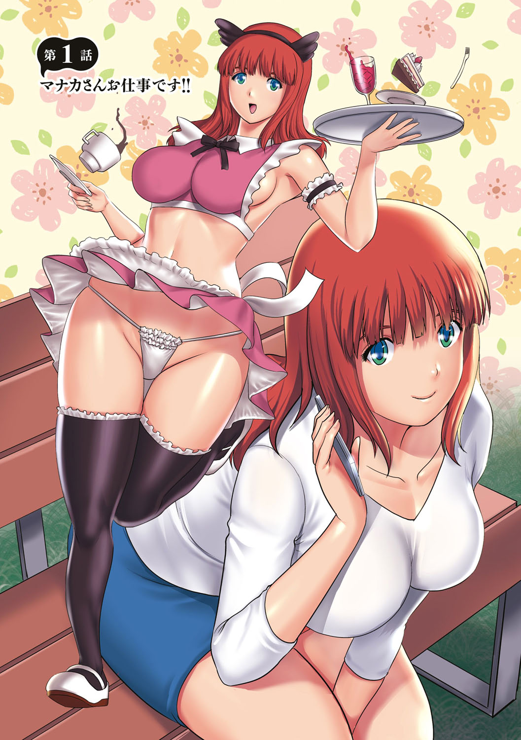 Part Time Manaka-san Wakazuma Enjokousai-ki page 5 full