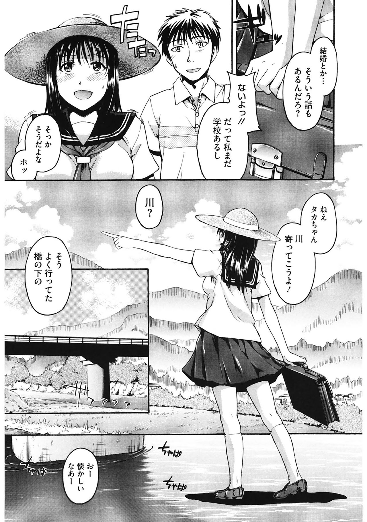 Suki ni Shite Iiyo? page 9 full