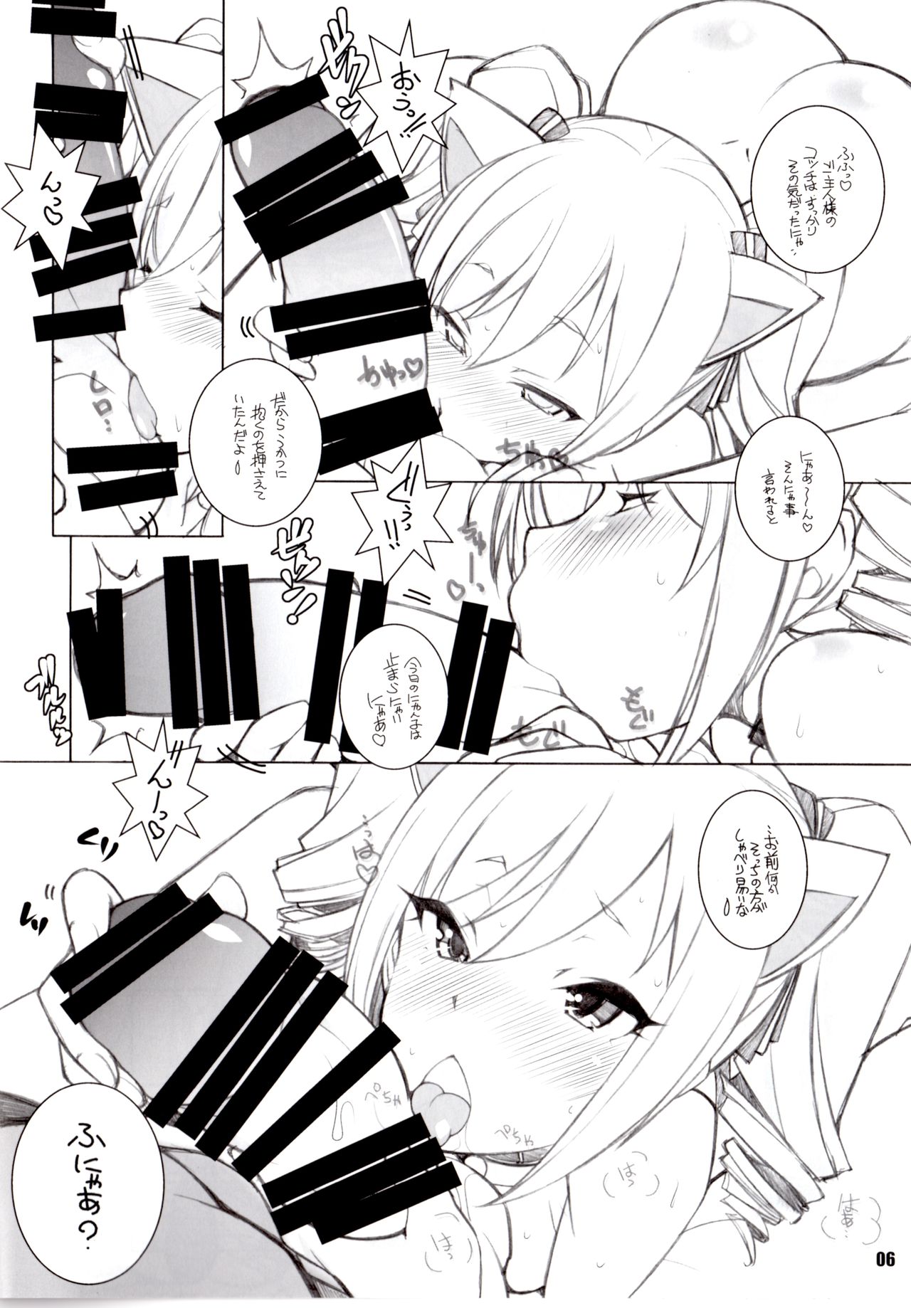 MOB＠ERO 3 page 6 full