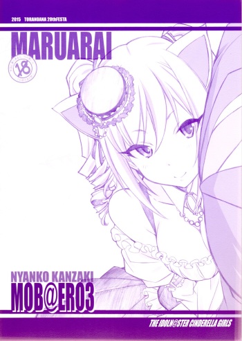 MOB＠ERO 3 cover