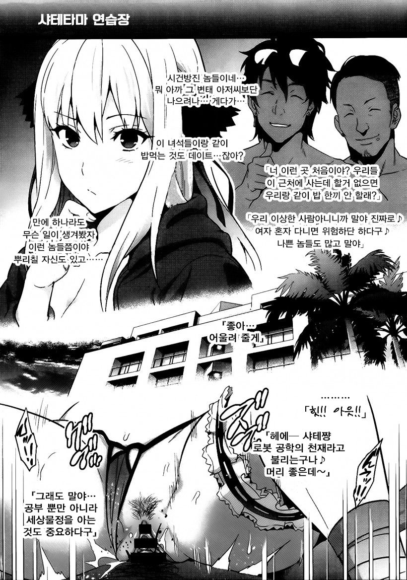 Shate-tama Renshuuchou page 3 full