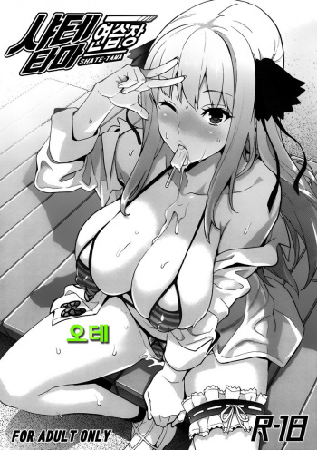 Shate-tama Renshuuchou cover