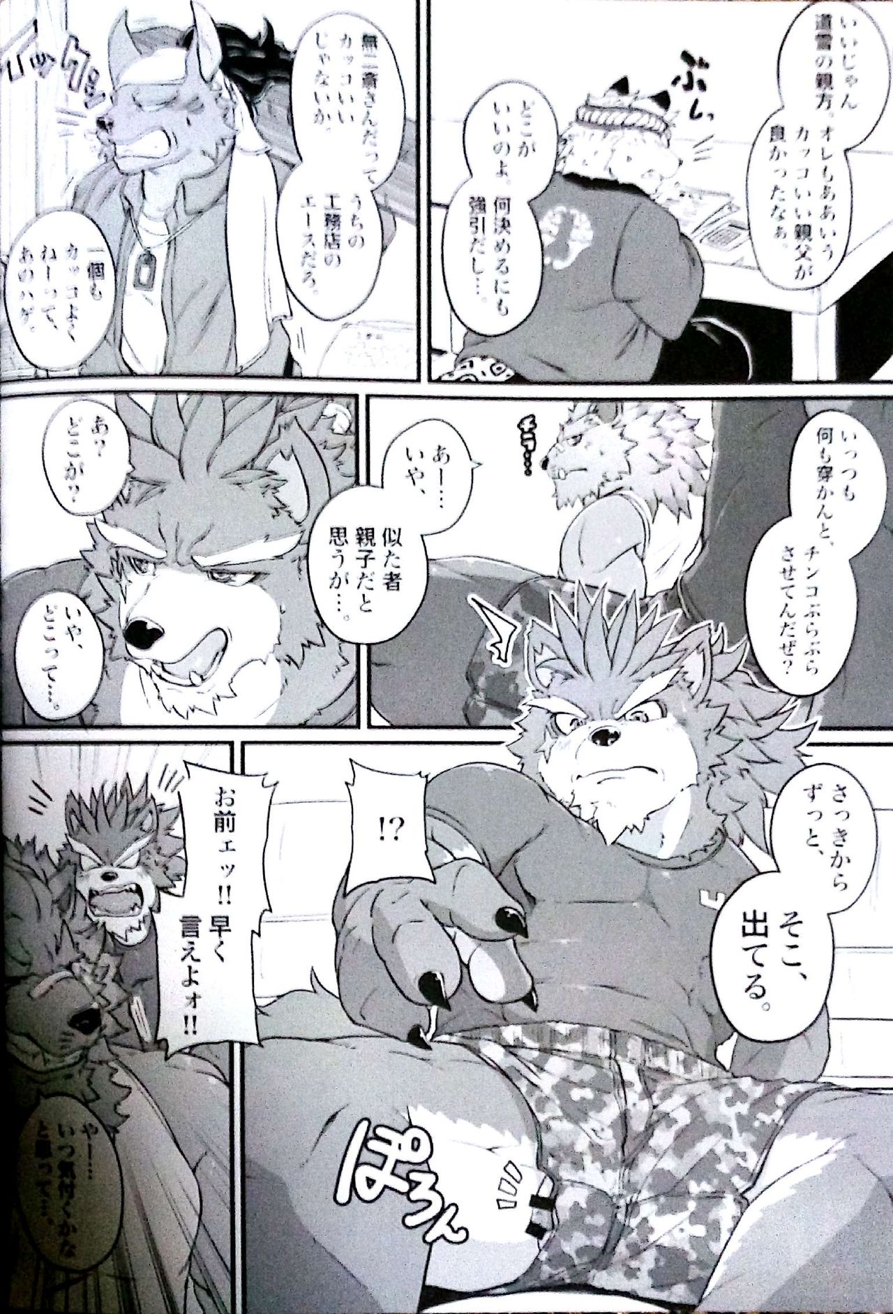 Sengoku Gakuen!! page 7 full