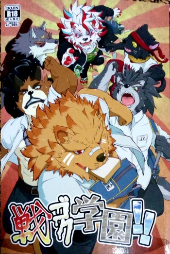 Sengoku Gakuen!! cover