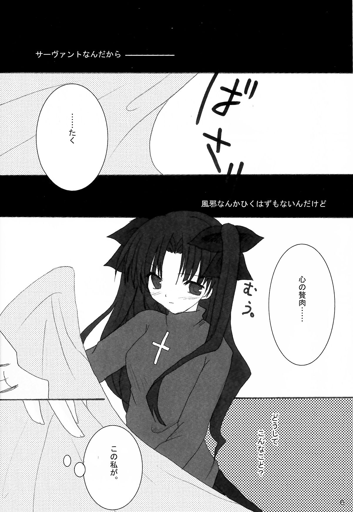 Infinite Emotion page 4 full