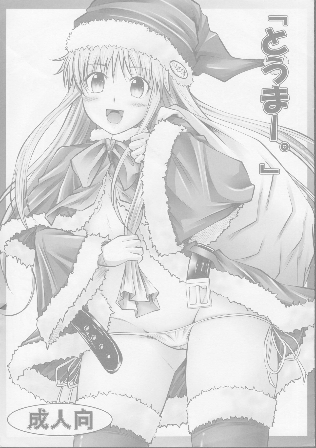 "Touma-." page 1 full
