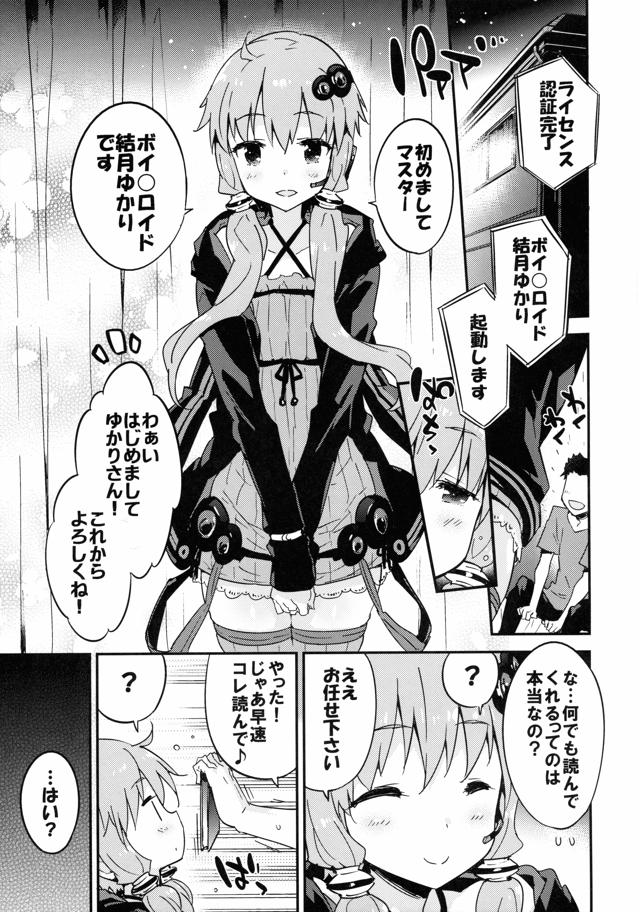 Voice Eroid + Sex Yuzuki Yukari page 2 full