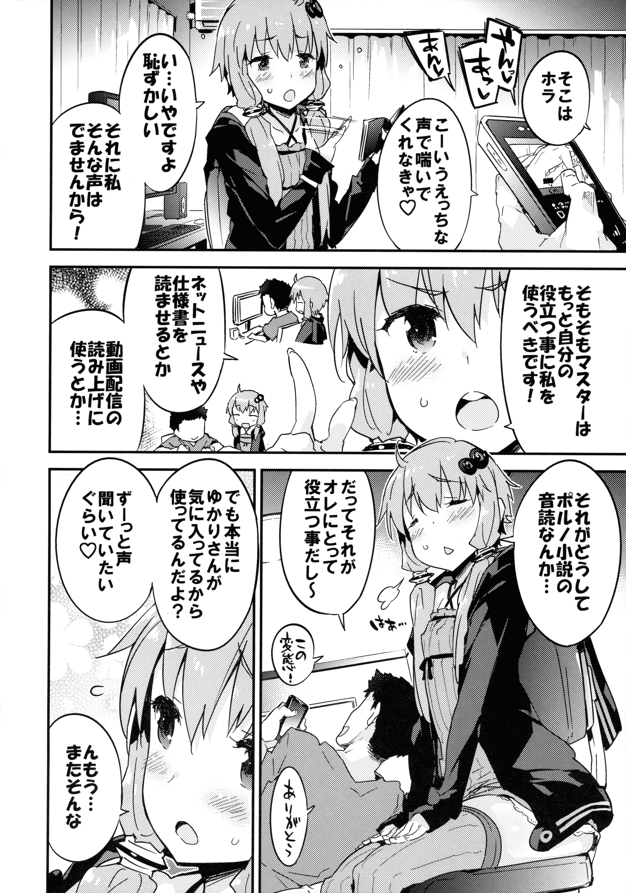 Voice Eroid + Sex Yuzuki Yukari page 5 full