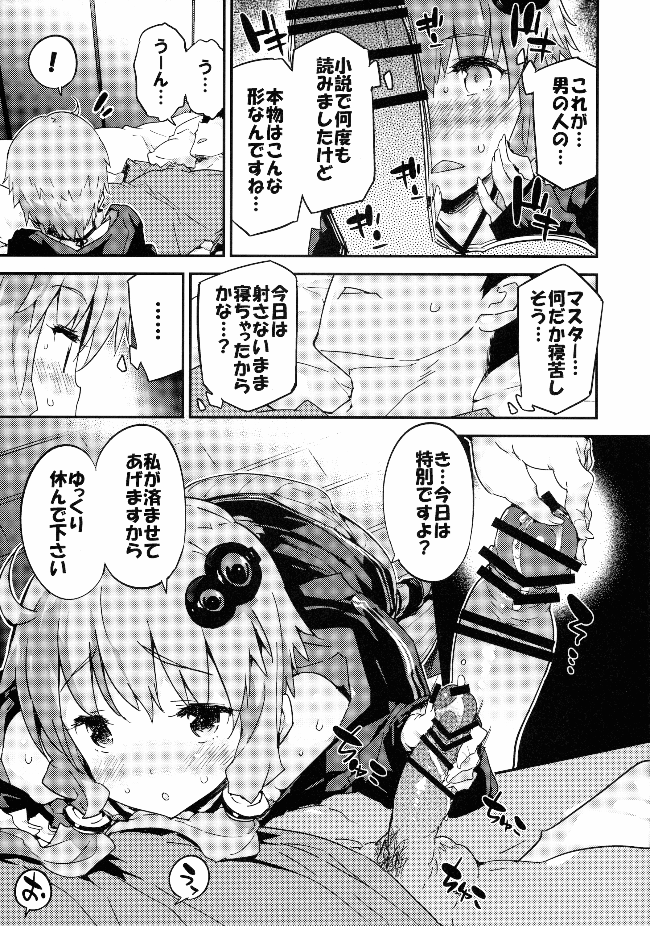 Voice Eroid + Sex Yuzuki Yukari page 8 full