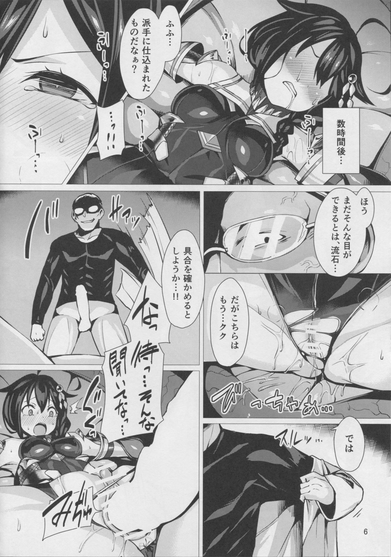 Dorei Shoukan Shigure page 5 full