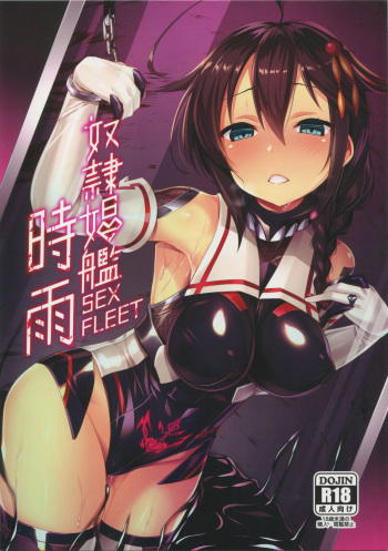 Dorei Shoukan Shigure cover