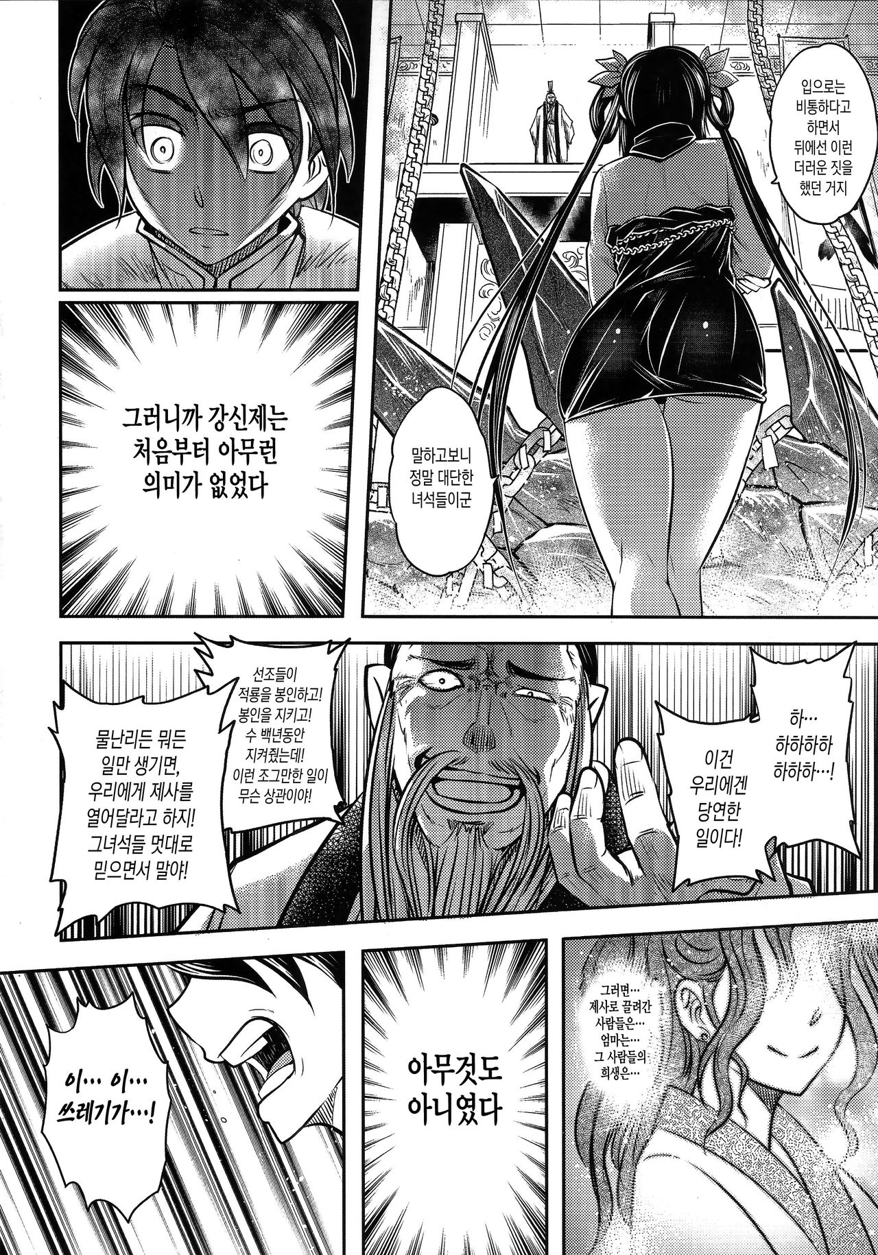 Tales of BloodPact Vol.2 | 기혈일문 하편 page 10 full