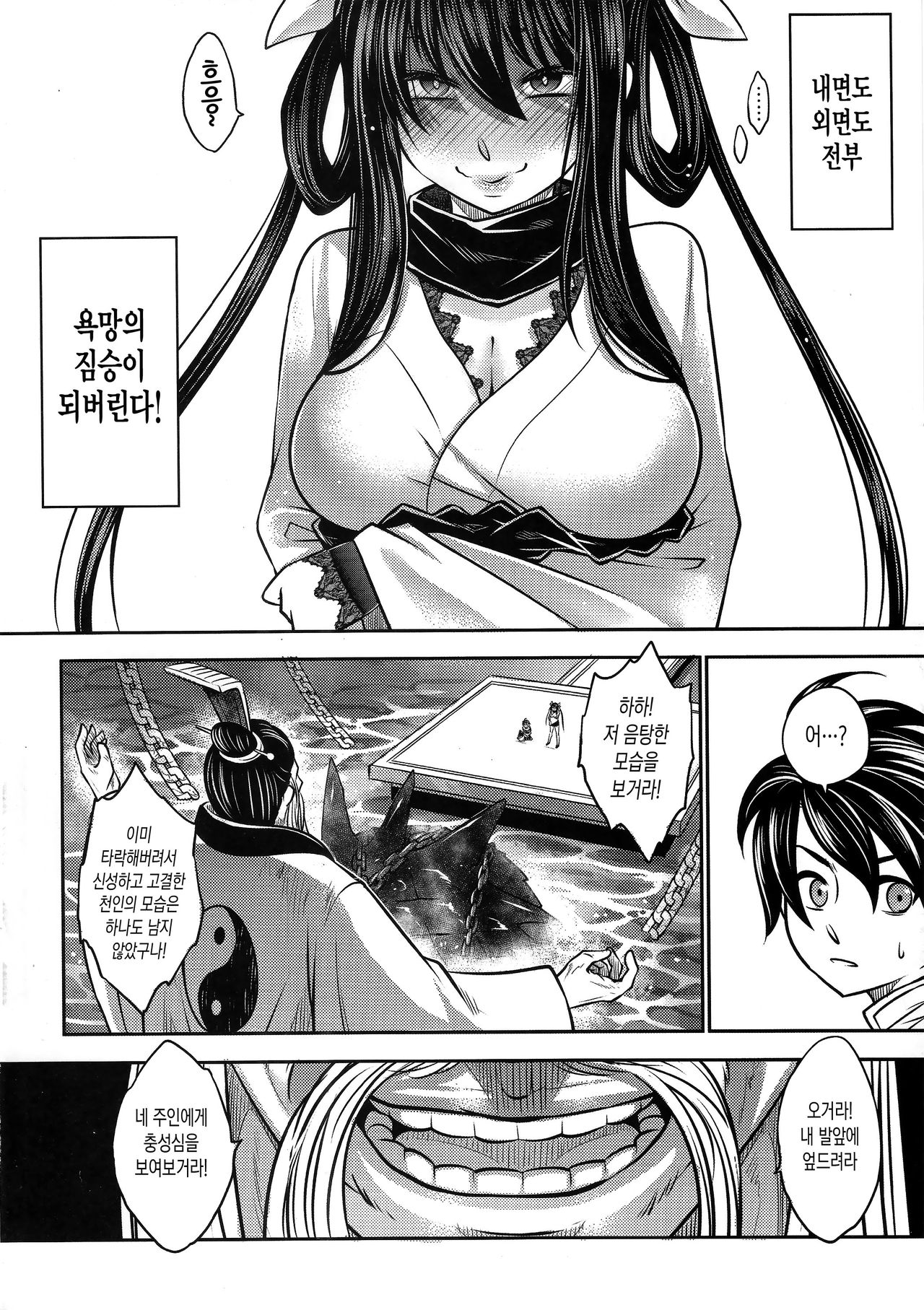 Tales of BloodPact Vol.2 | 기혈일문 하편 page 6 full