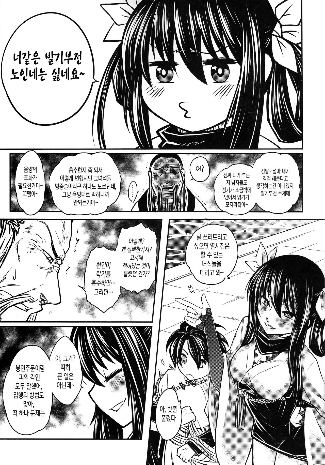 Tales of BloodPact Vol.2 | 기혈일문 하편 page 7 full