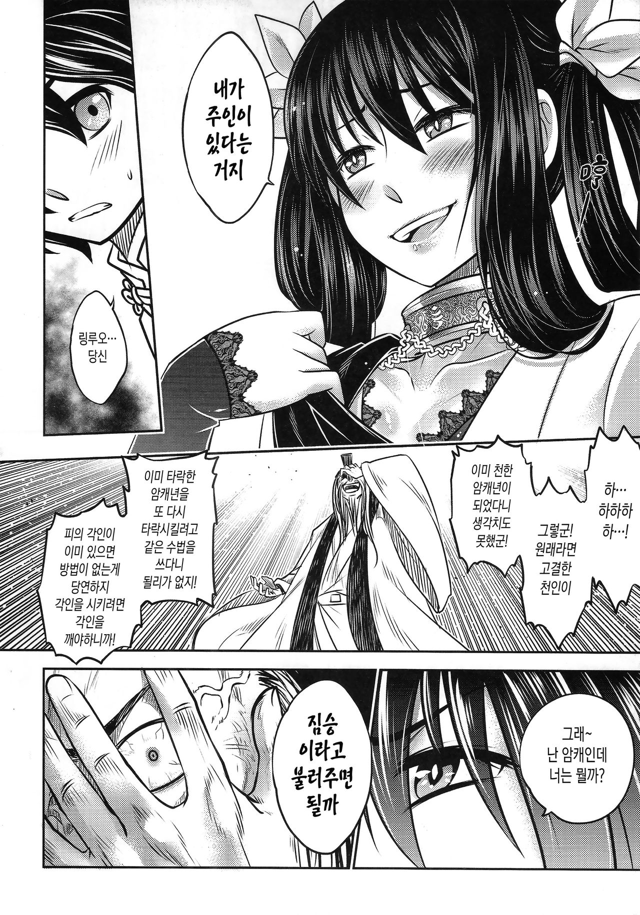 Tales of BloodPact Vol.2 | 기혈일문 하편 page 8 full