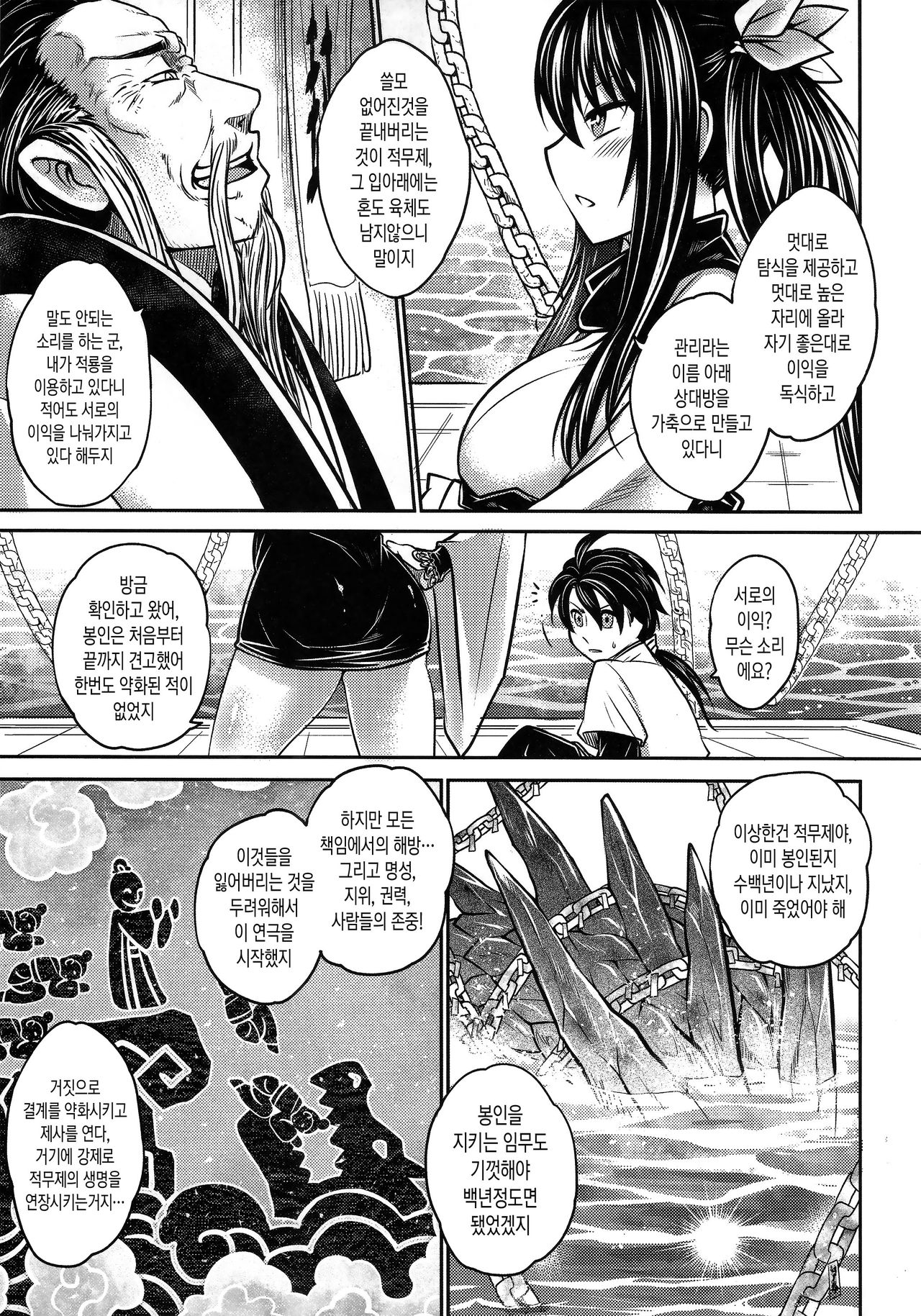 Tales of BloodPact Vol.2 | 기혈일문 하편 page 9 full