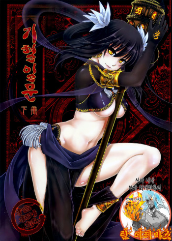 Tales of BloodPact Vol.2 | 기혈일문 하편 cover