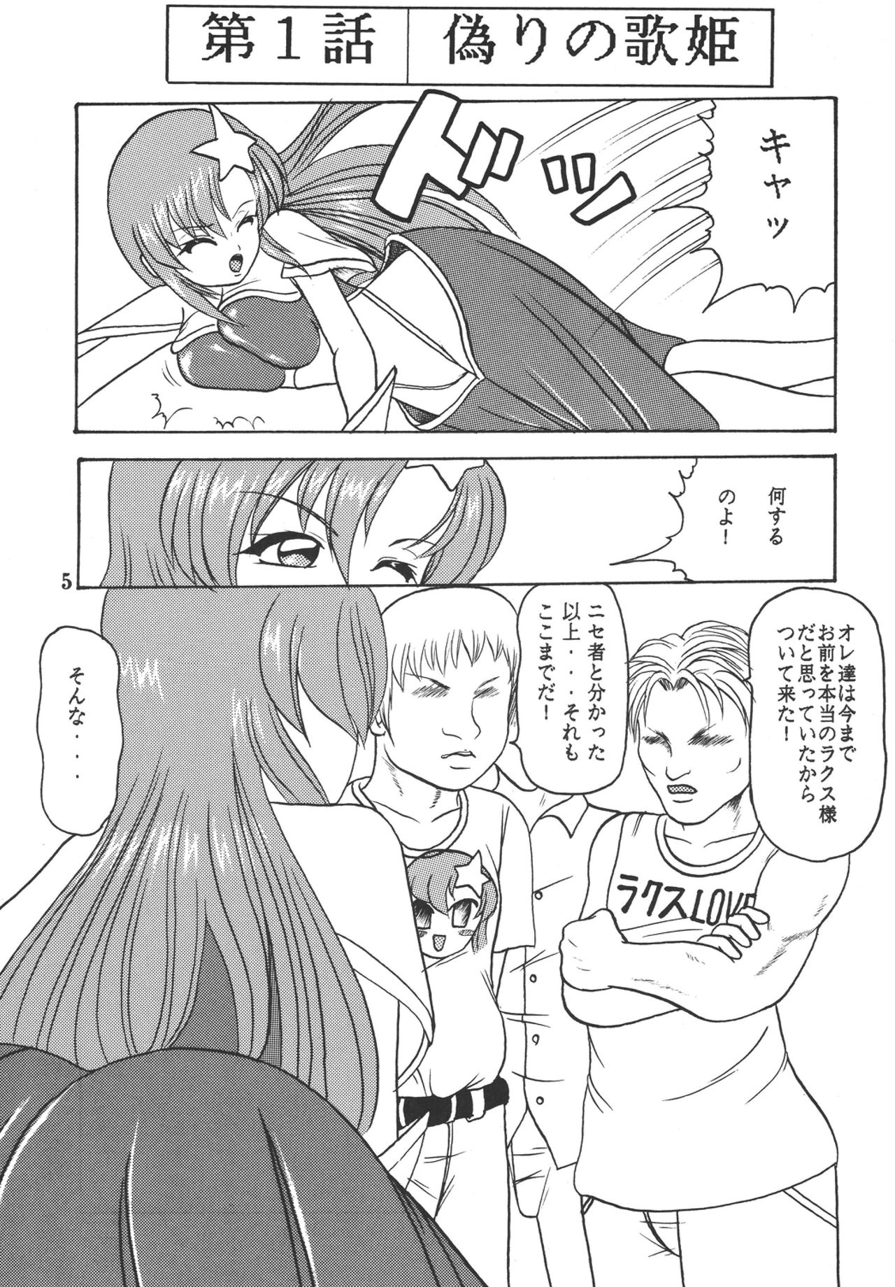 Yureru Omoi page 6 full