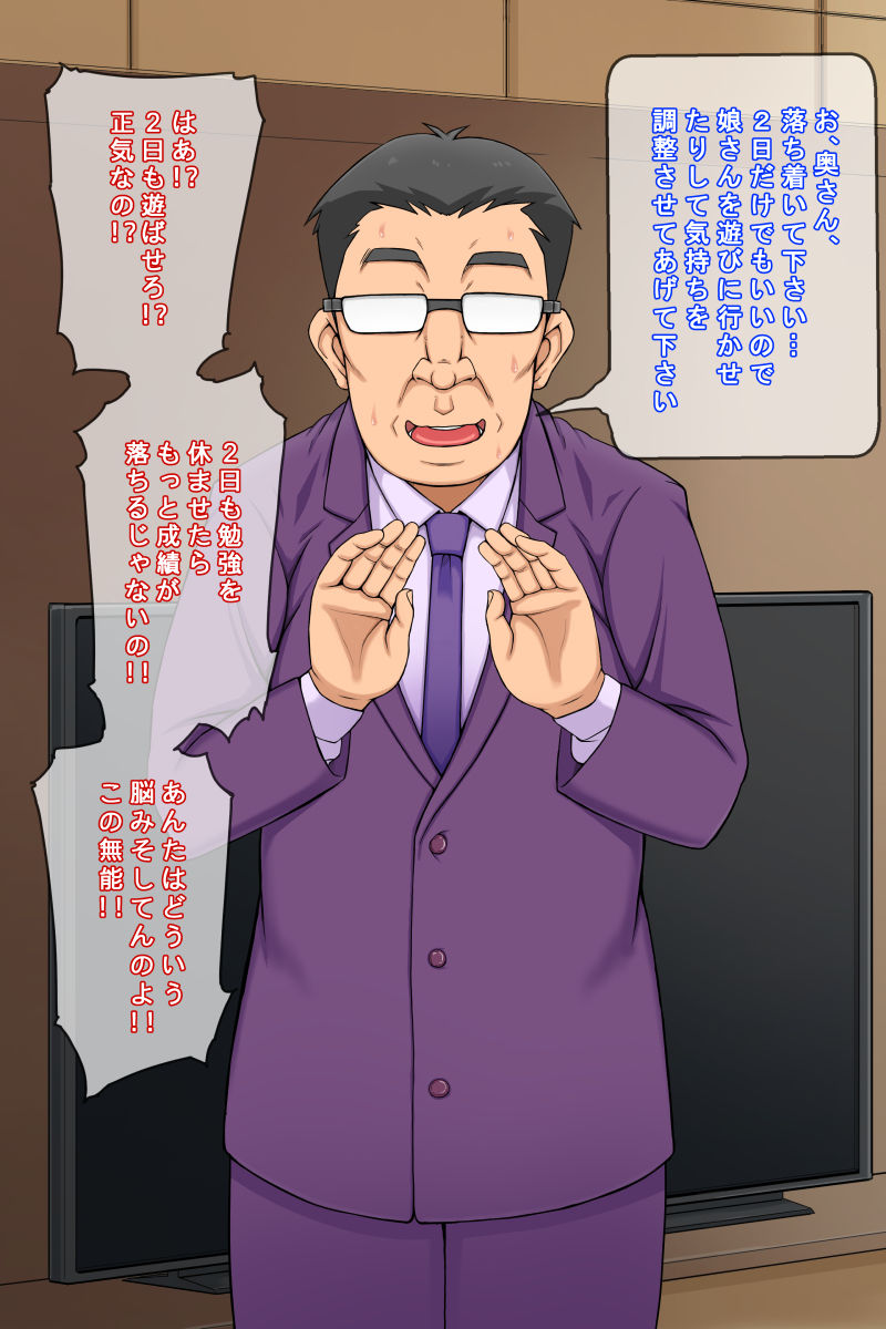 Kyouiku Mama wa Yakubutsu Sex ni Ochirunoda! page 4 full