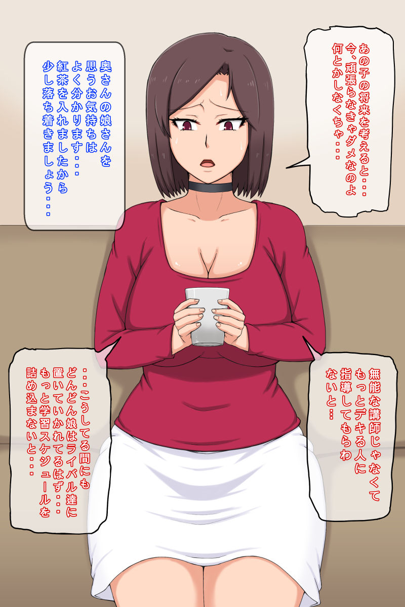 Kyouiku Mama wa Yakubutsu Sex ni Ochirunoda! page 5 full