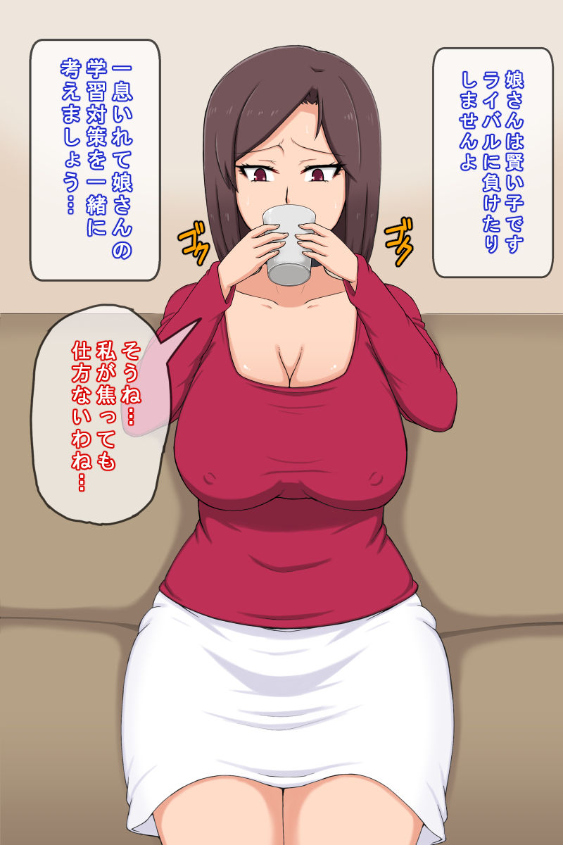 Kyouiku Mama wa Yakubutsu Sex ni Ochirunoda! page 6 full