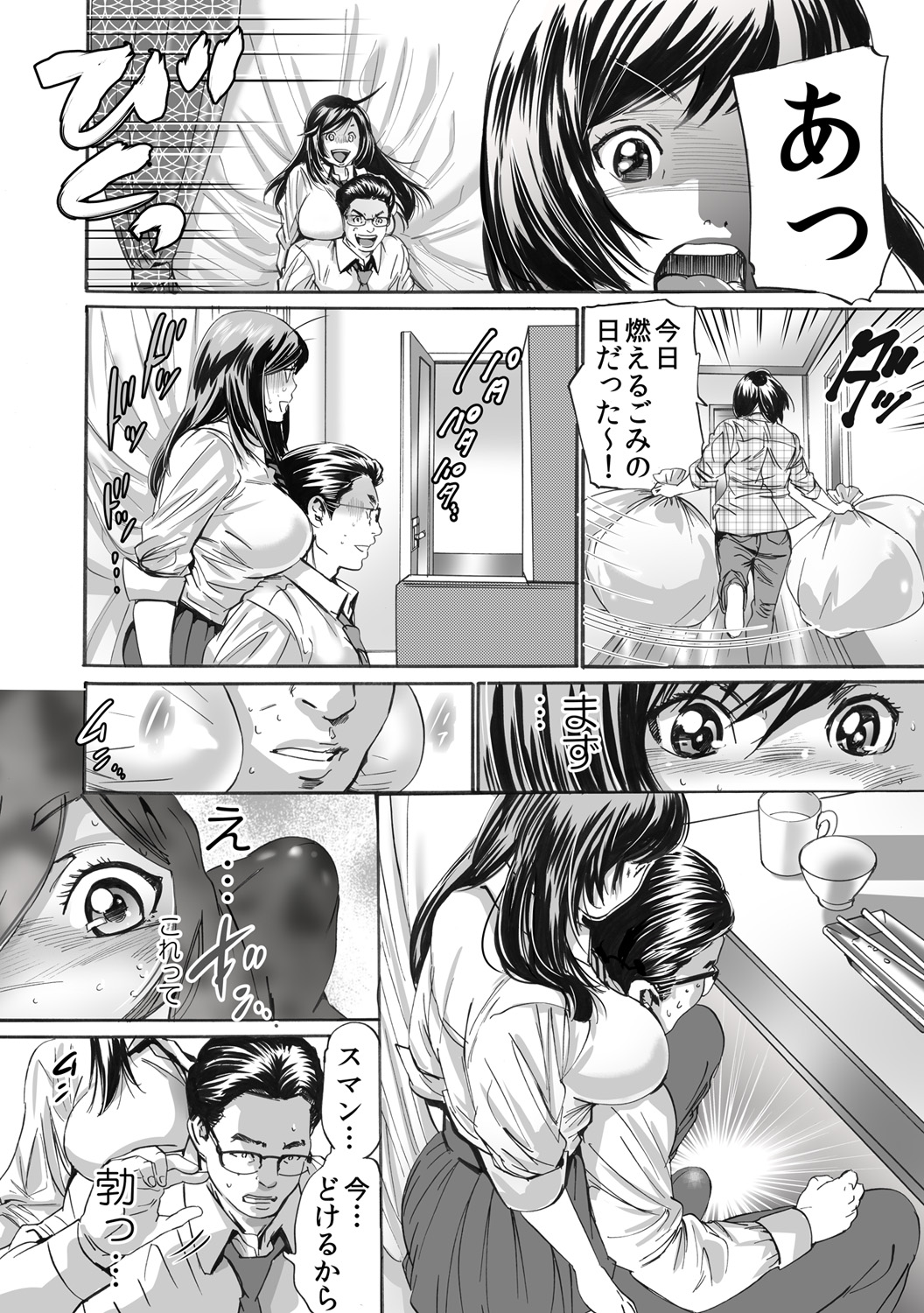 肉欲義父～いやがる娘にお仕置きのナマ発射～ page 10 full