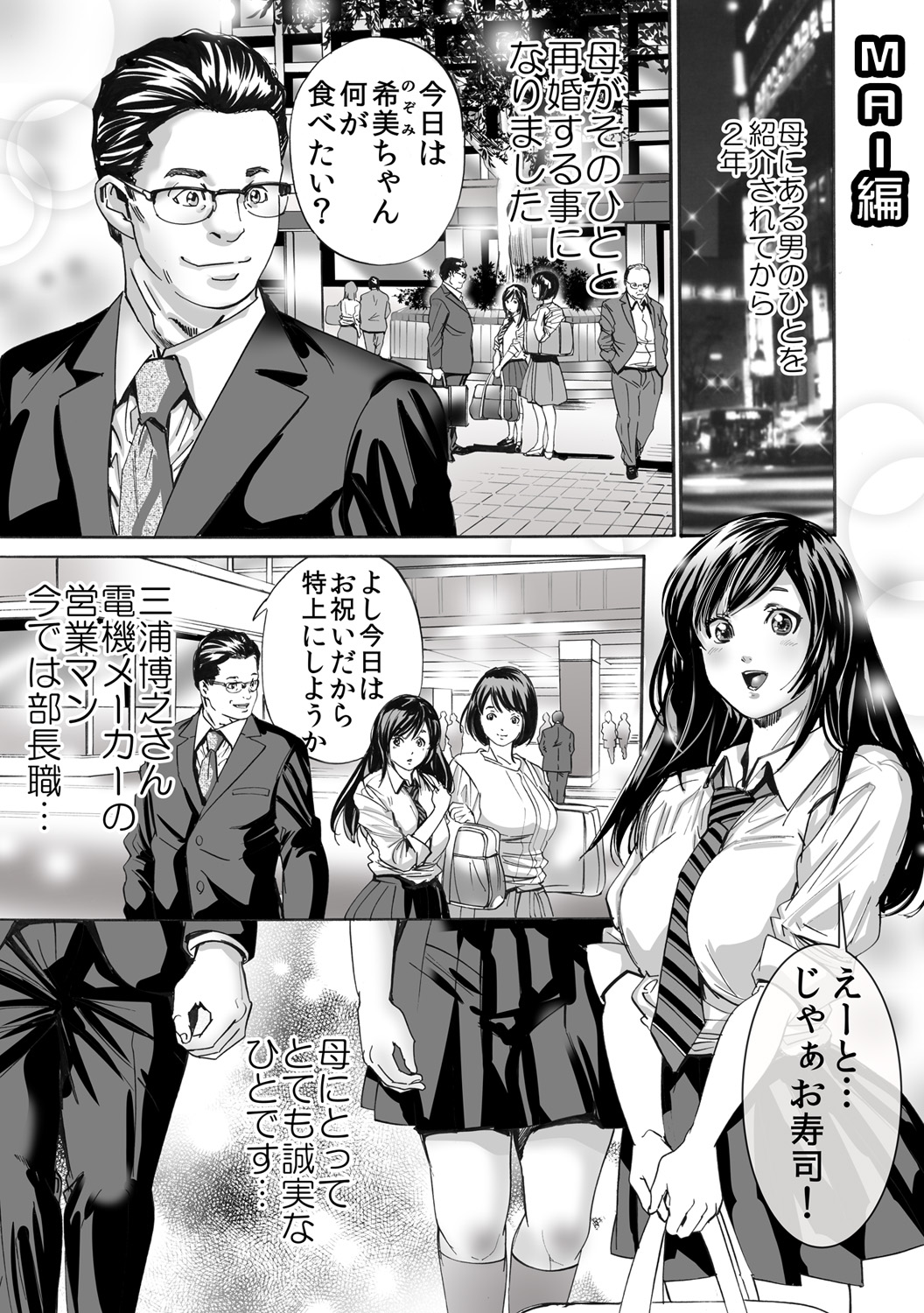 肉欲義父～いやがる娘にお仕置きのナマ発射～ page 7 full