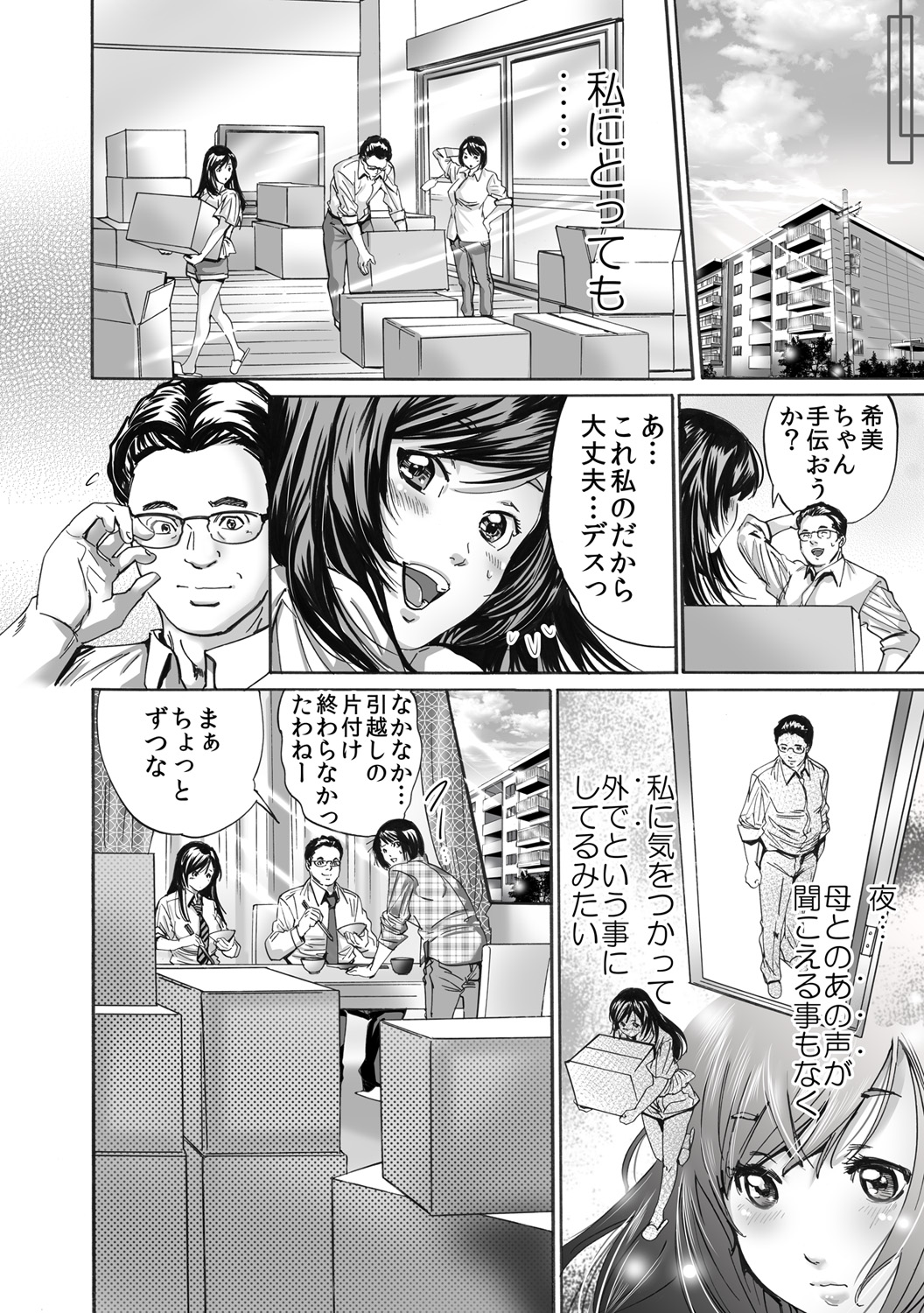 肉欲義父～いやがる娘にお仕置きのナマ発射～ page 8 full