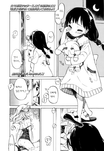 Amai Yume no Aji cover