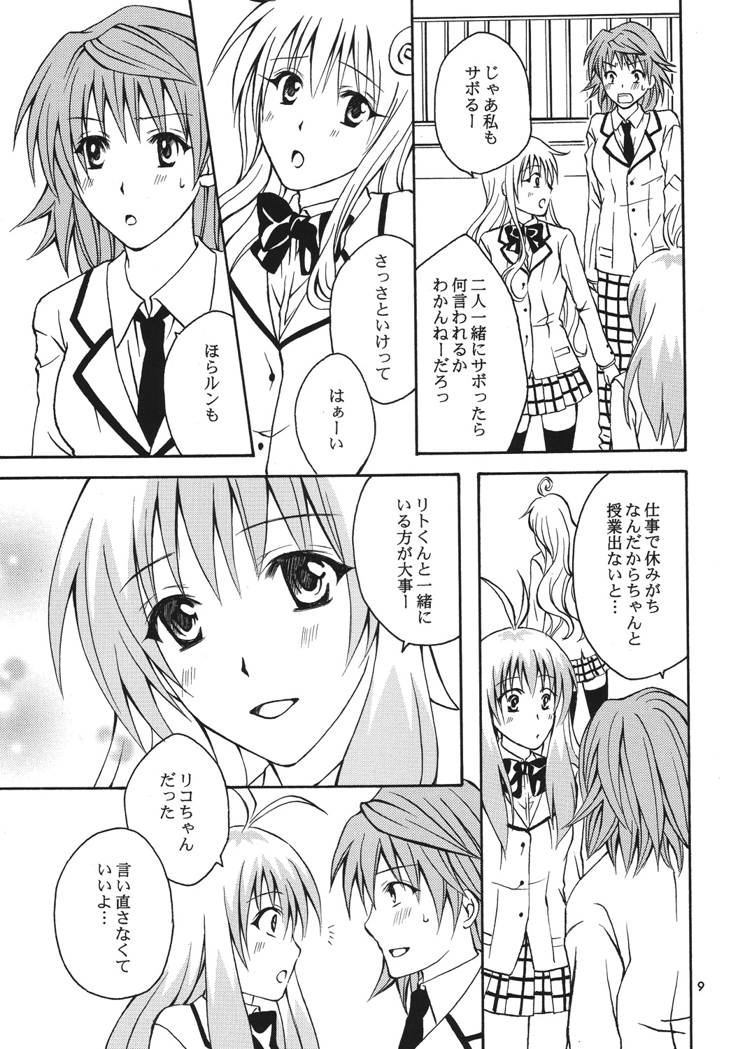 Re:LOVELY page 8 full