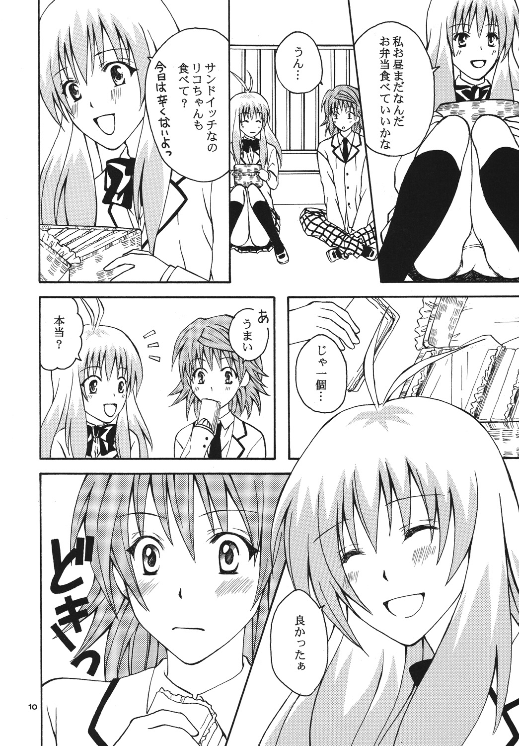 Re:LOVELY page 9 full