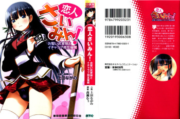 Koibito Saimin! - Okatai Bukemusume to Icha Love Sougo Saimin cover