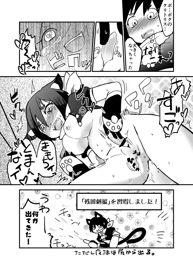 チクチククリ肥大 page 3 full
