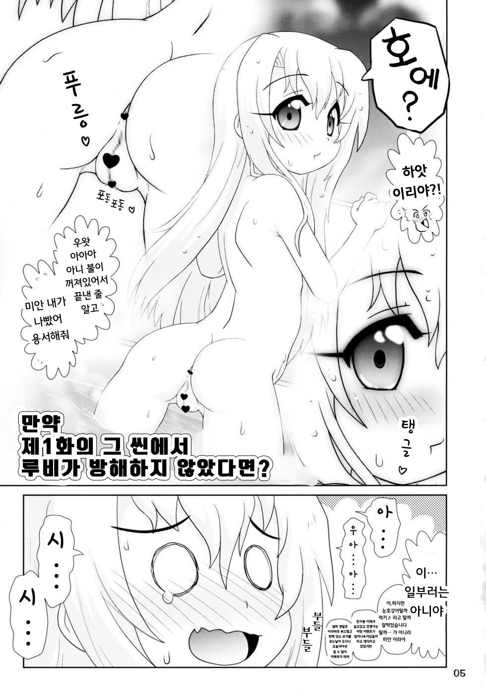 Illya to Nakadashi | 이리야와 질내사정 page 5 full