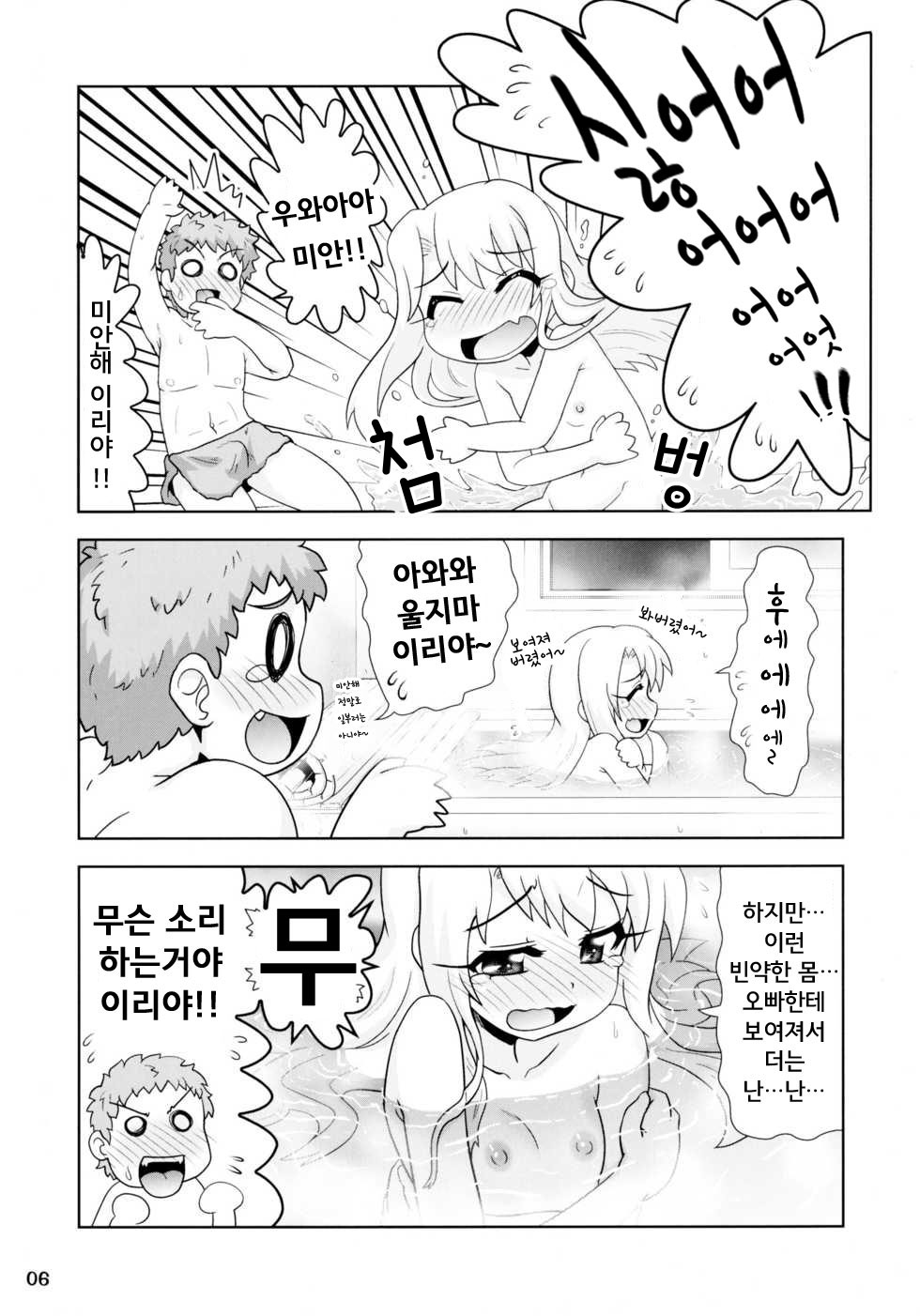 Illya to Nakadashi | 이리야와 질내사정 page 6 full