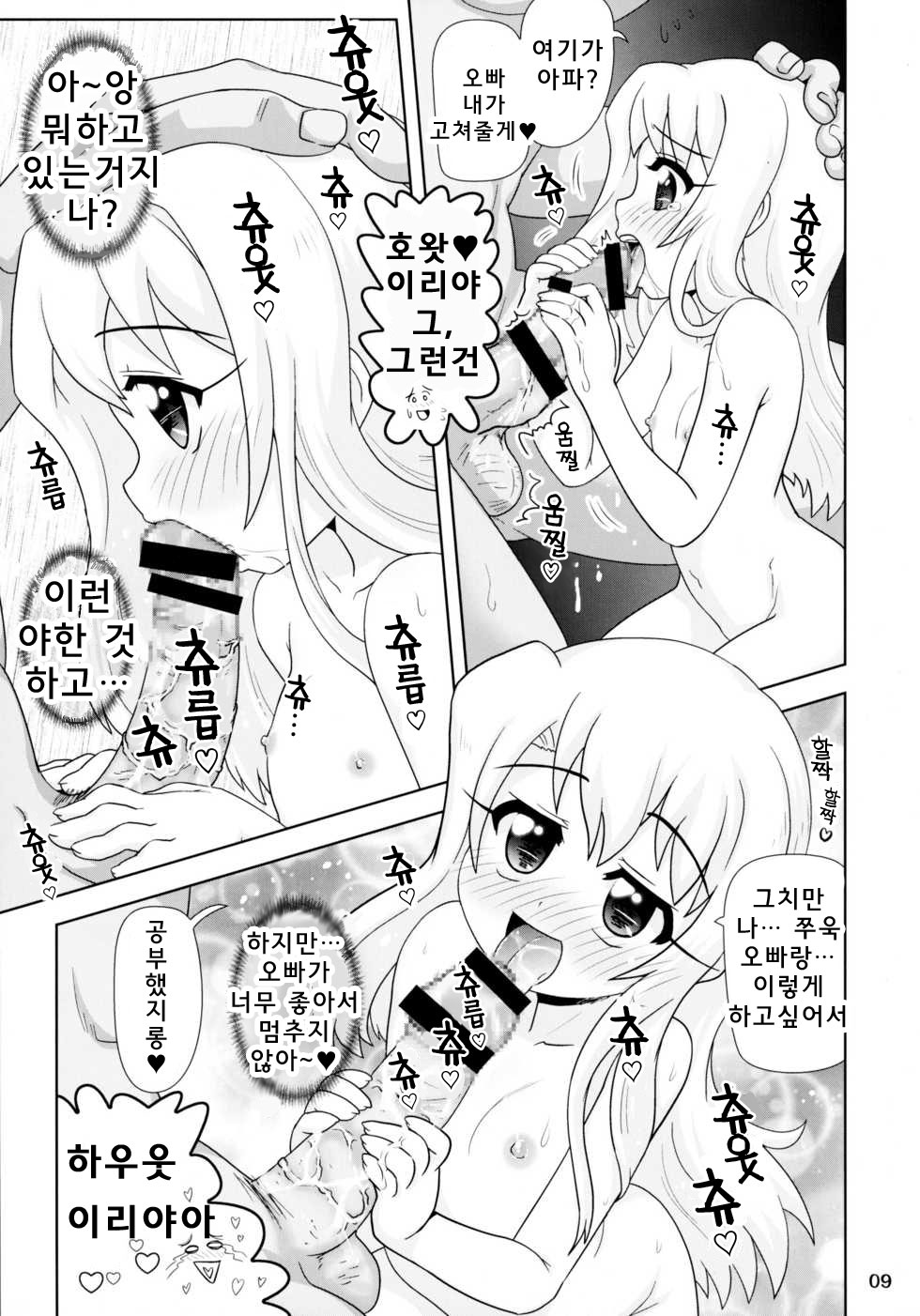 Illya to Nakadashi | 이리야와 질내사정 page 9 full