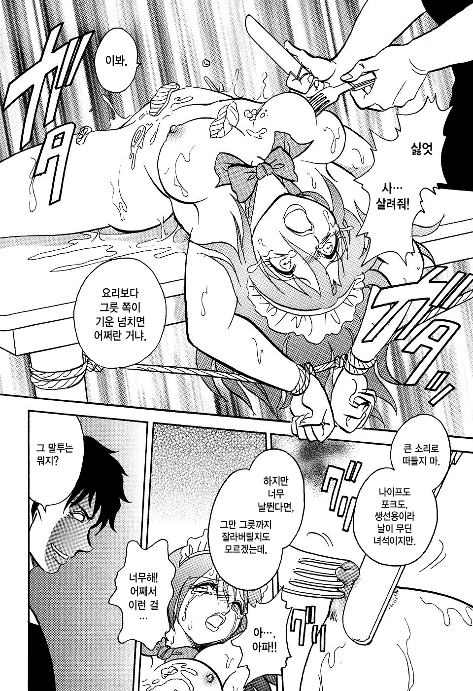 Meido Gokko Ch. 4 page 10 full