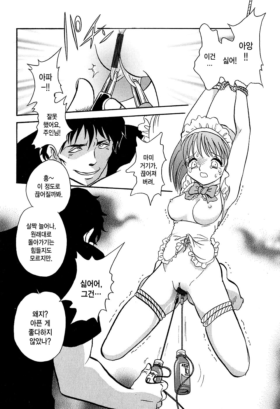 Meido Gokko Ch. 4 page 2 full
