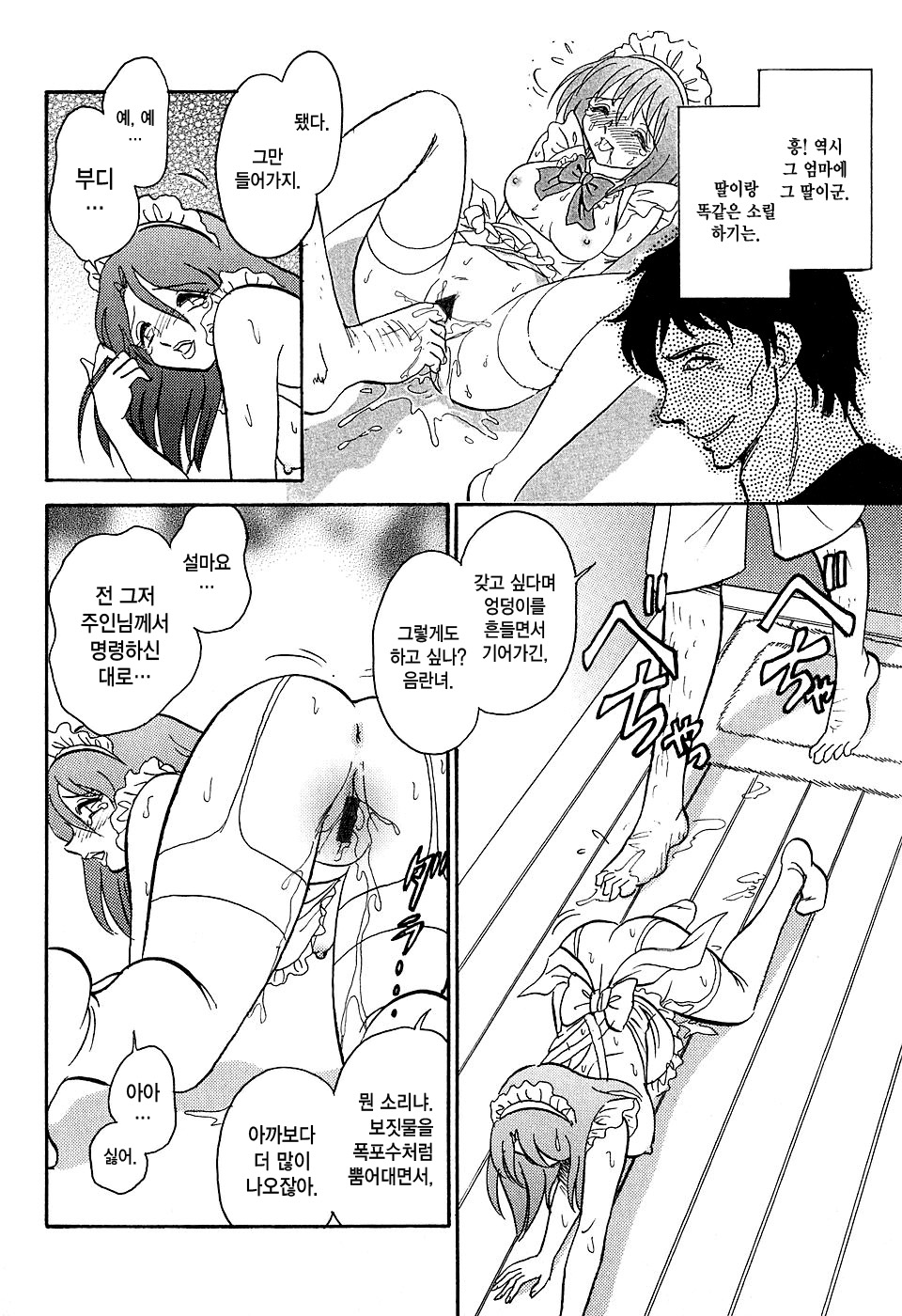 Meido Gokko Ch. 4 page 6 full