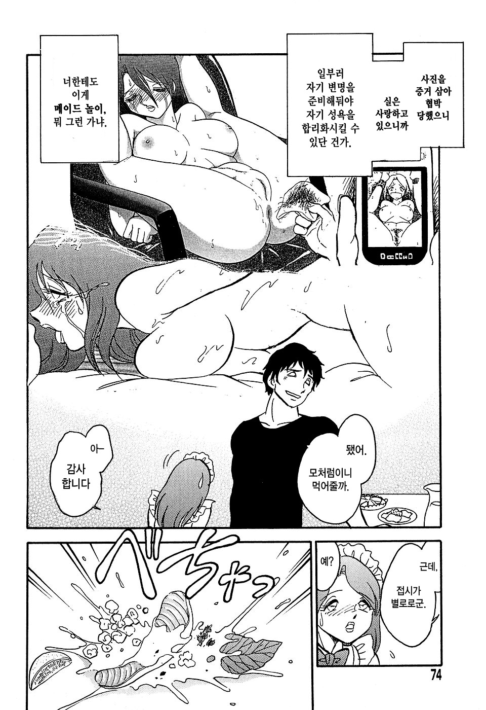 Meido Gokko Ch. 4 page 8 full
