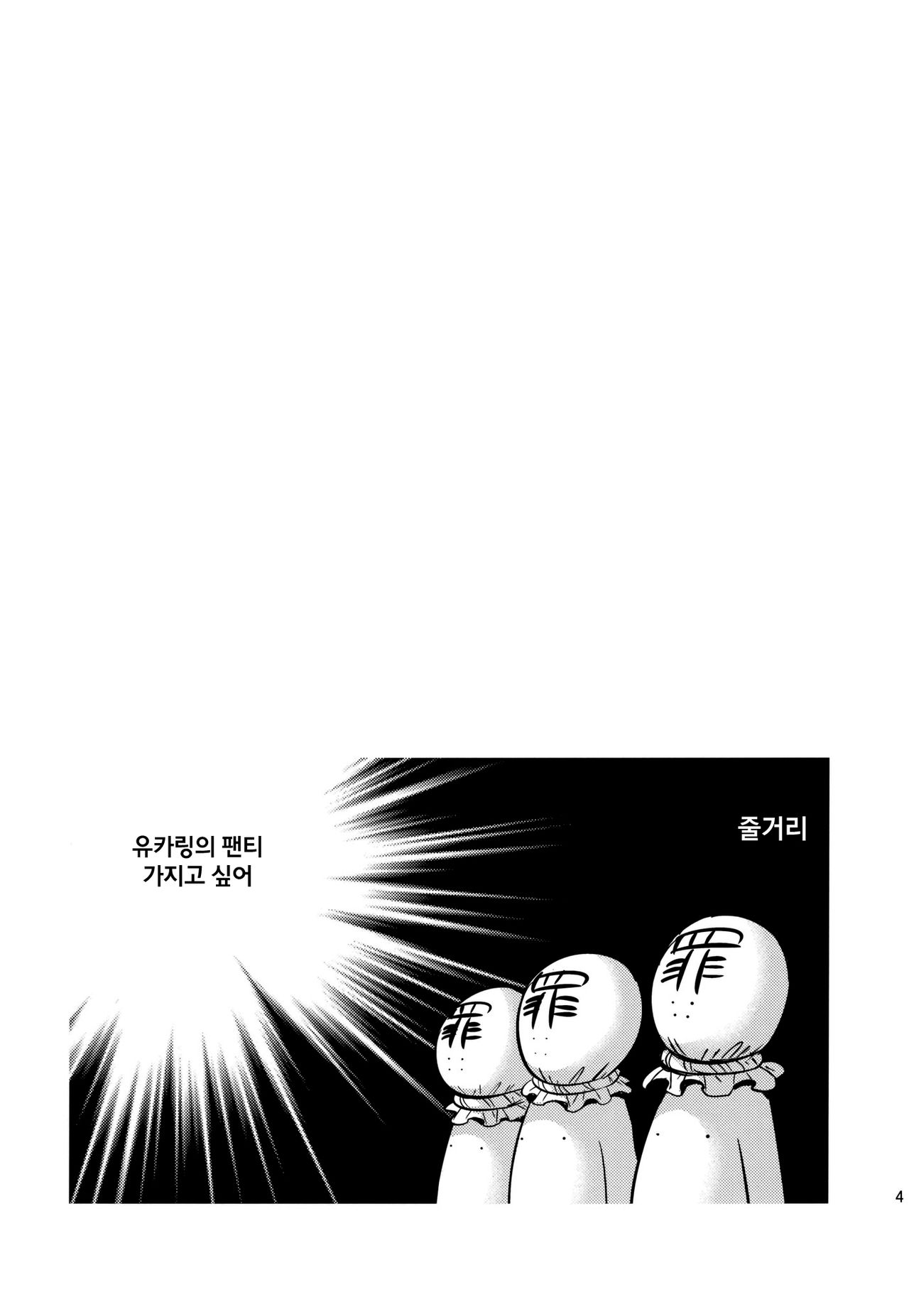 Yukarin SWEET HOME page 4 full