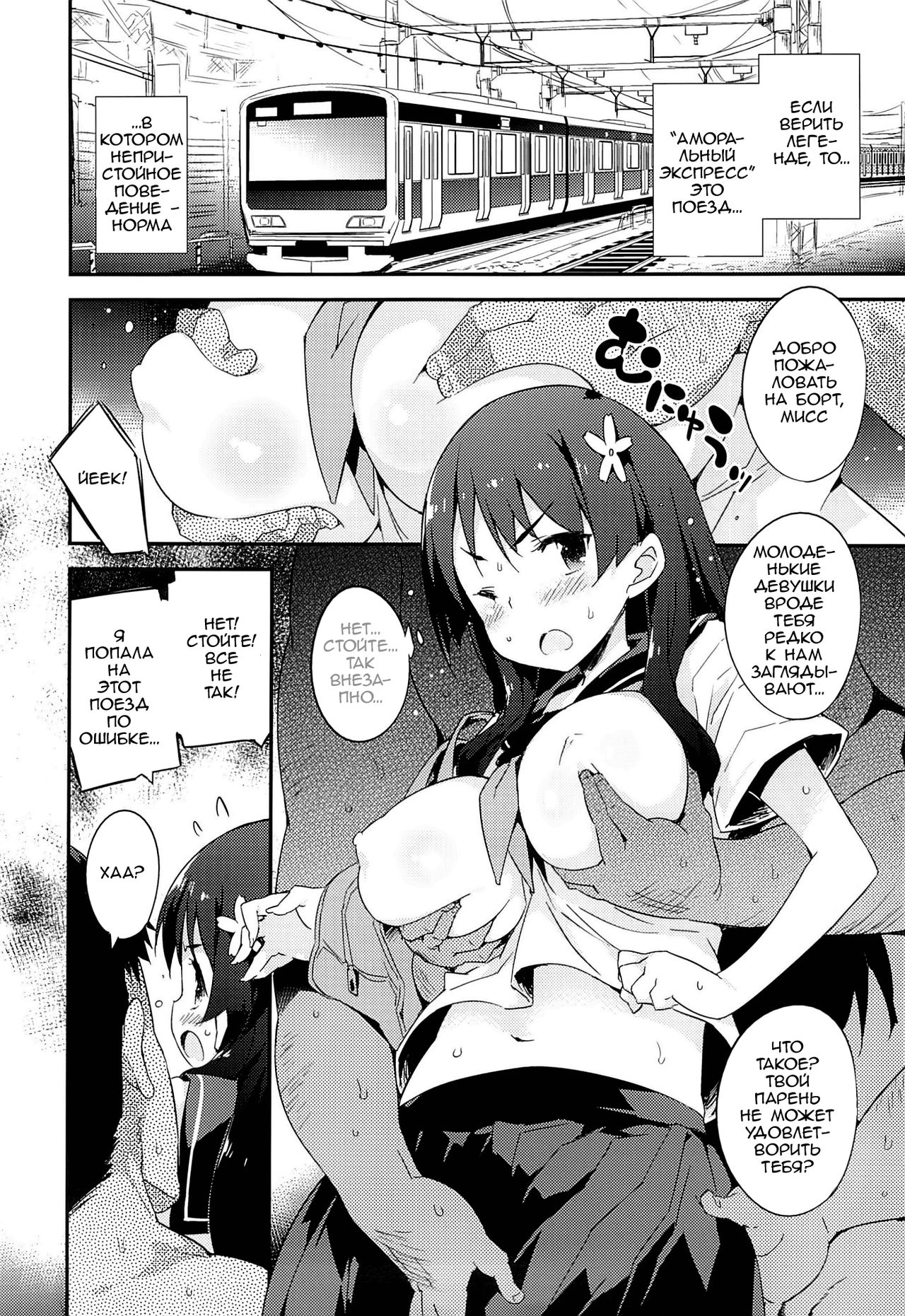 immoral sexpress page 5 full