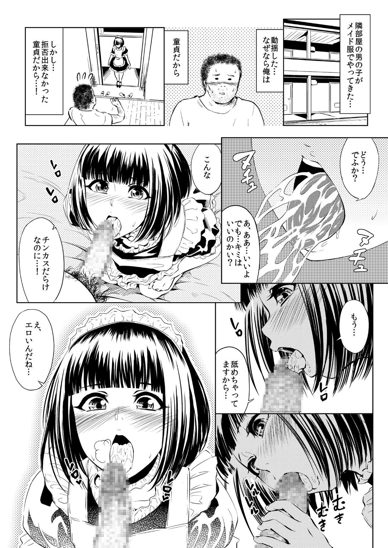 Anal ga Kimochi Yosugite Gaman Dekinai node Oji-san no Honmono Chinpo de Boku o Okashitekuremasenka? Onnanoko Mitai ni... page 2 full